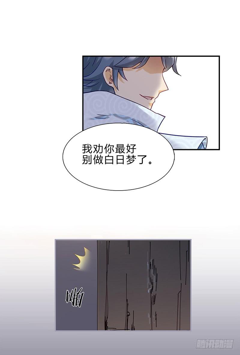 我劝你一句，当心引火烧身！-第17话