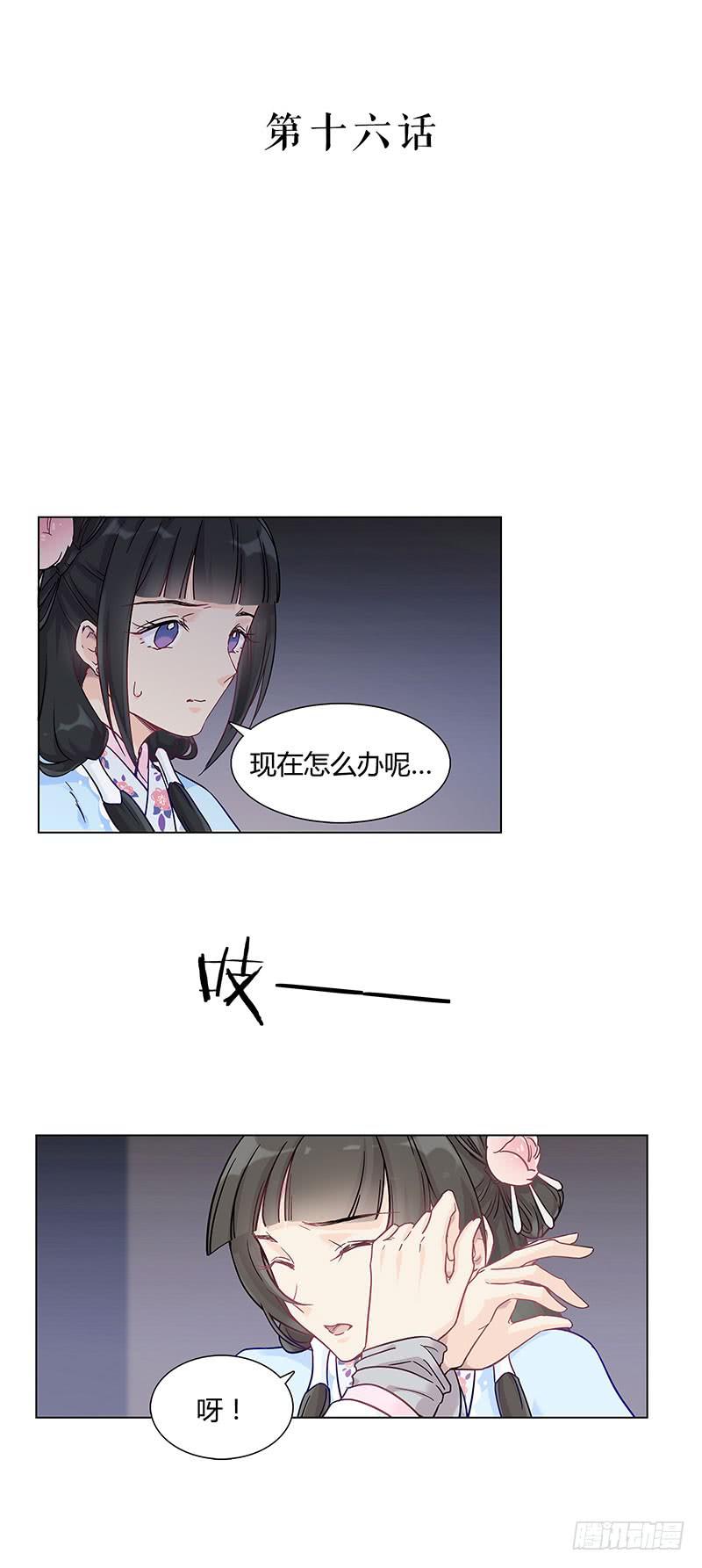 我劝你一句，当心引火烧身！-第17话