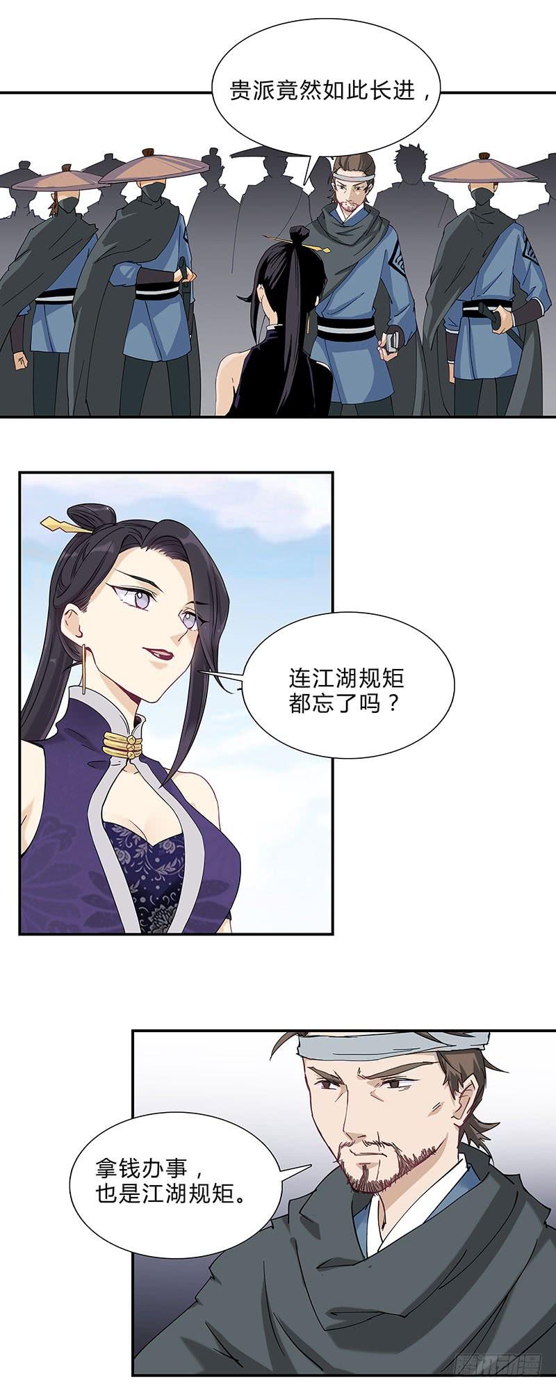 我劝你一句，当心引火烧身！-第17话