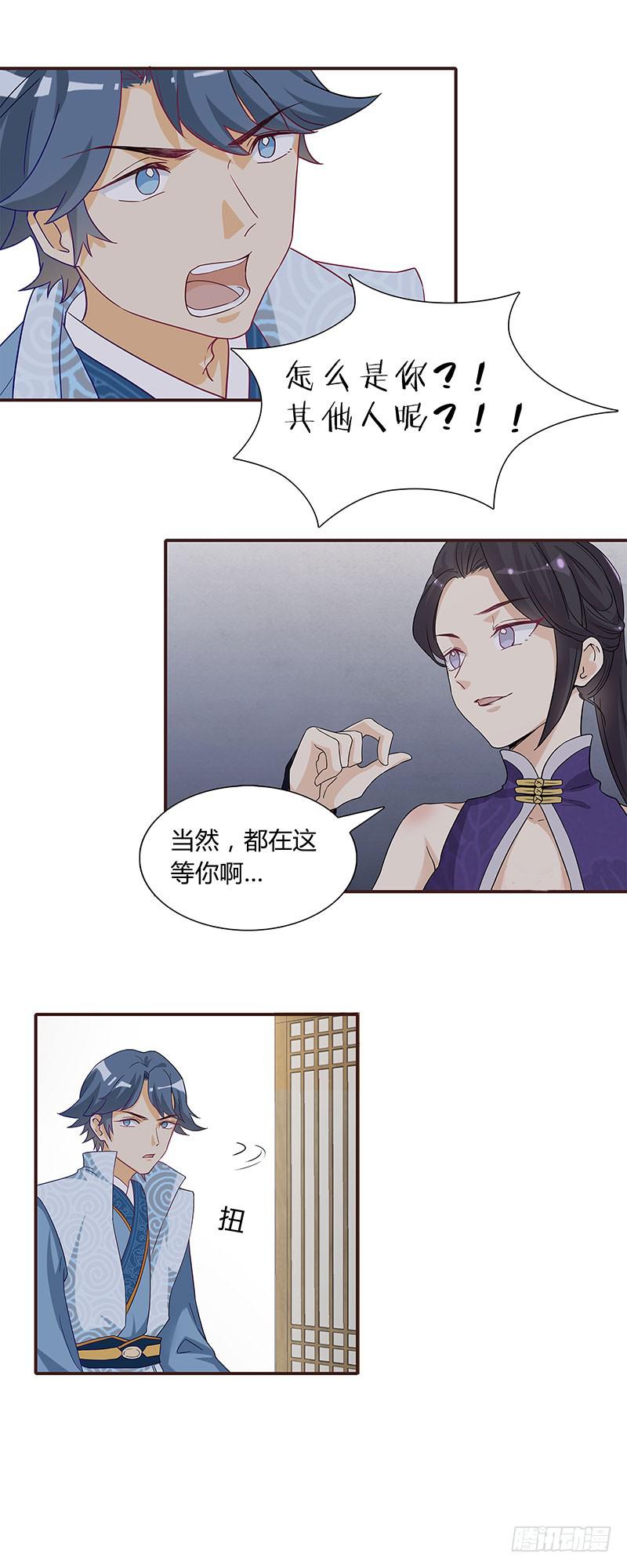 我劝你一句，当心引火烧身！-第17话