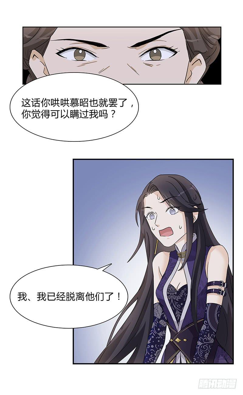 我会不惜生命地保护她的！-第23话