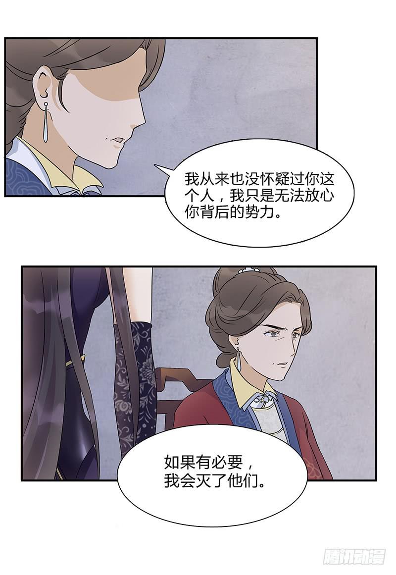 我会不惜生命地保护她的！-第23话