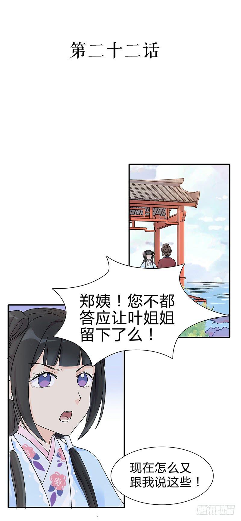 我会不惜生命地保护她的！-第23话