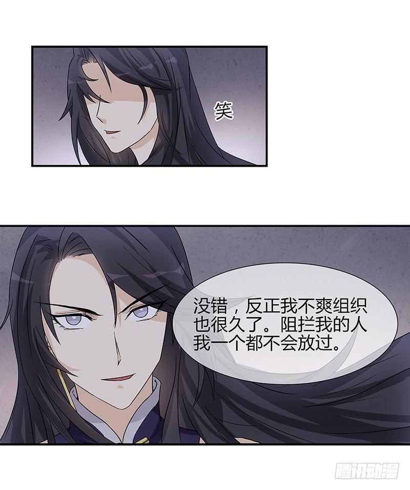 我会不惜生命地保护她的！-第23话