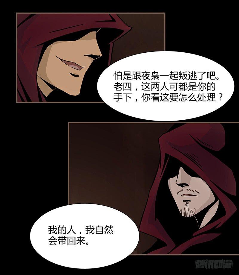 我会不惜生命地保护她的！-第23话