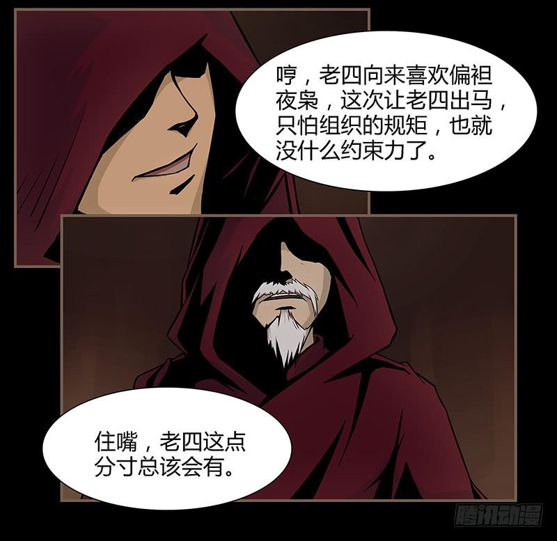 我会不惜生命地保护她的！-第23话