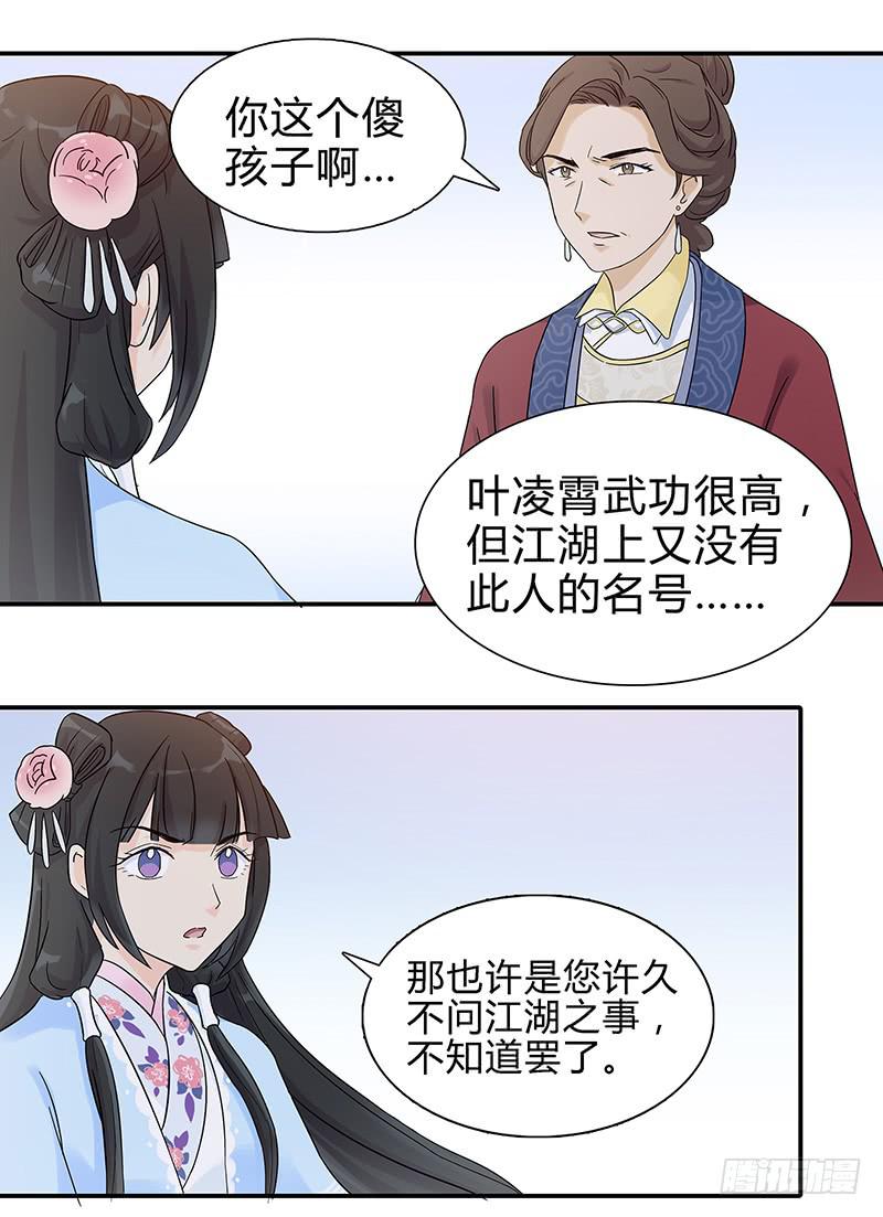 我会不惜生命地保护她的！-第23话