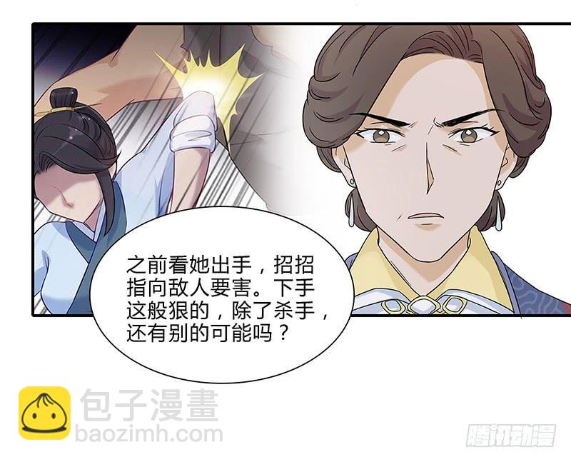 我会不惜生命地保护她的！-第23话