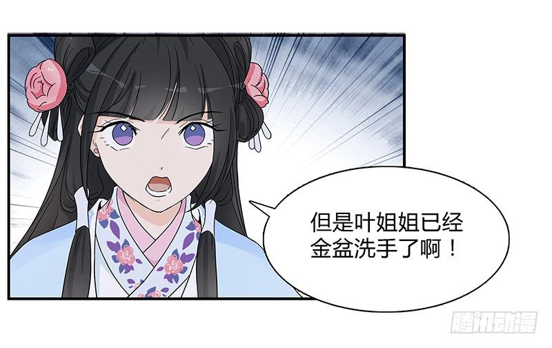 我会不惜生命地保护她的！-第23话