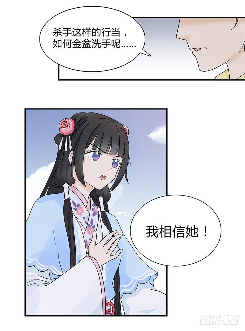 我会不惜生命地保护她的！-第23话