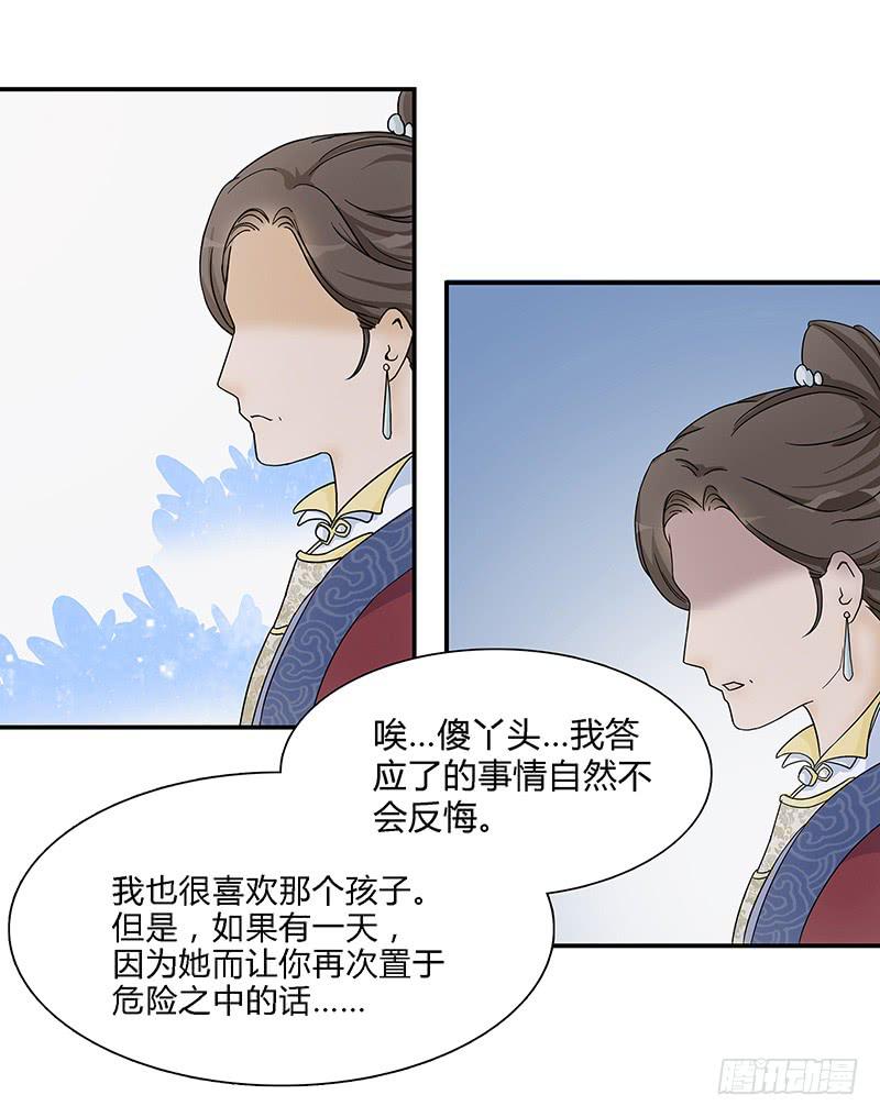我会不惜生命地保护她的！-第23话