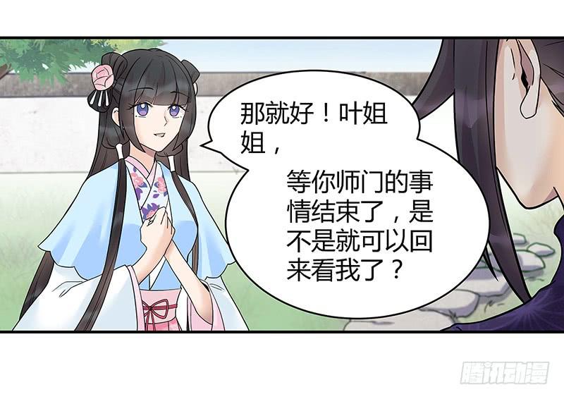 我会在这里等你回来-第27话
