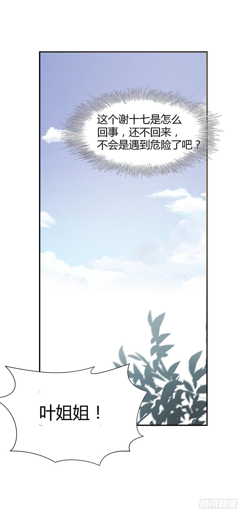 我会在这里等你回来-第27话