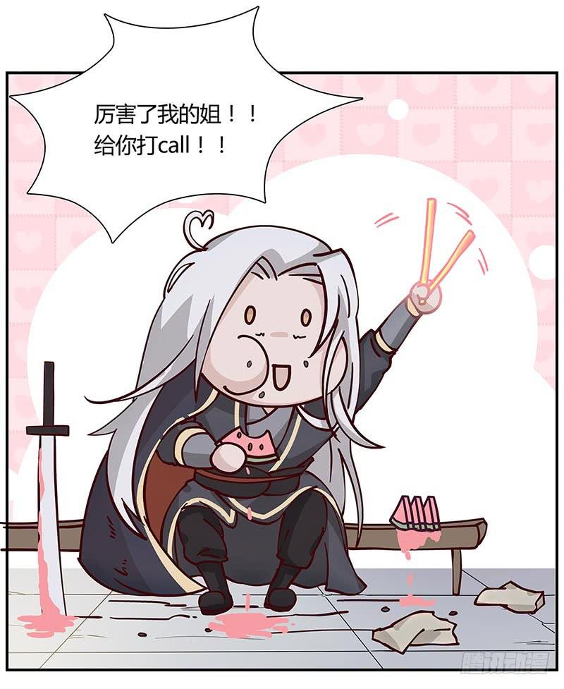 夜枭你太大意了！-第33话