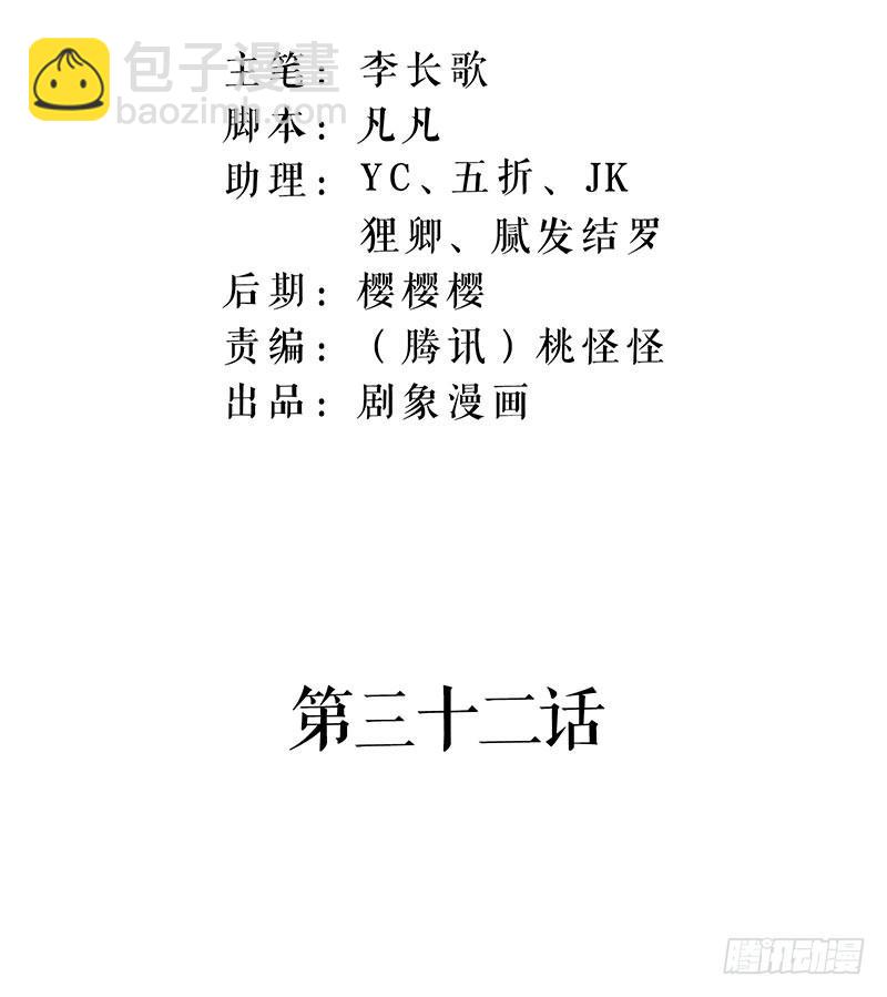 夜枭你太大意了！-第33话