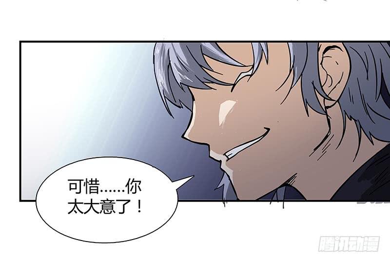 夜枭你太大意了！-第33话