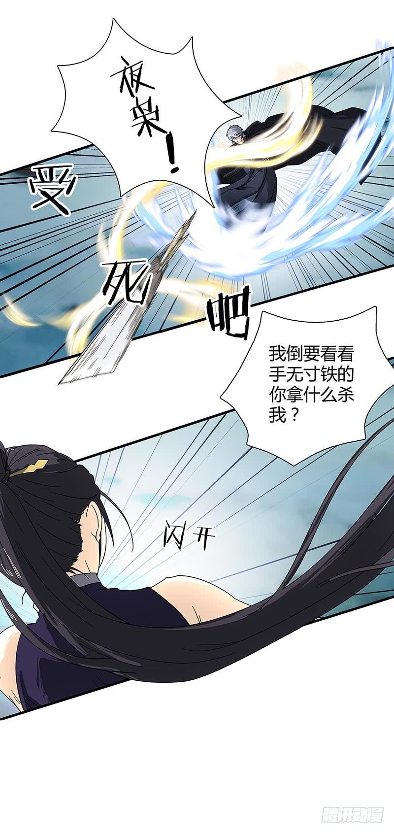 夜枭你太大意了！-第33话