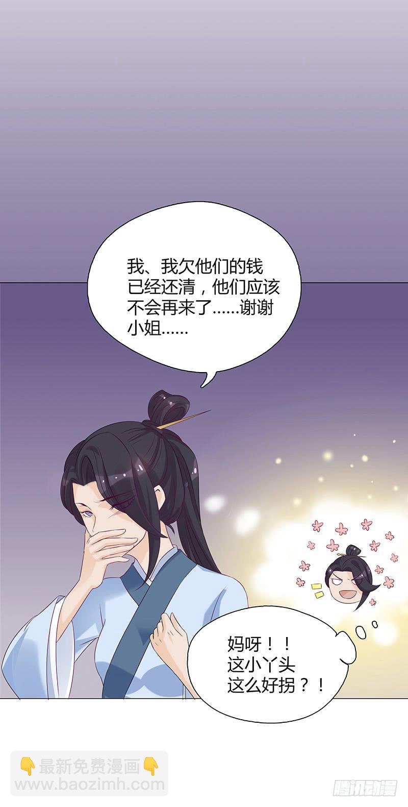 我的大小姐，你到底想干嘛啊？-第5话