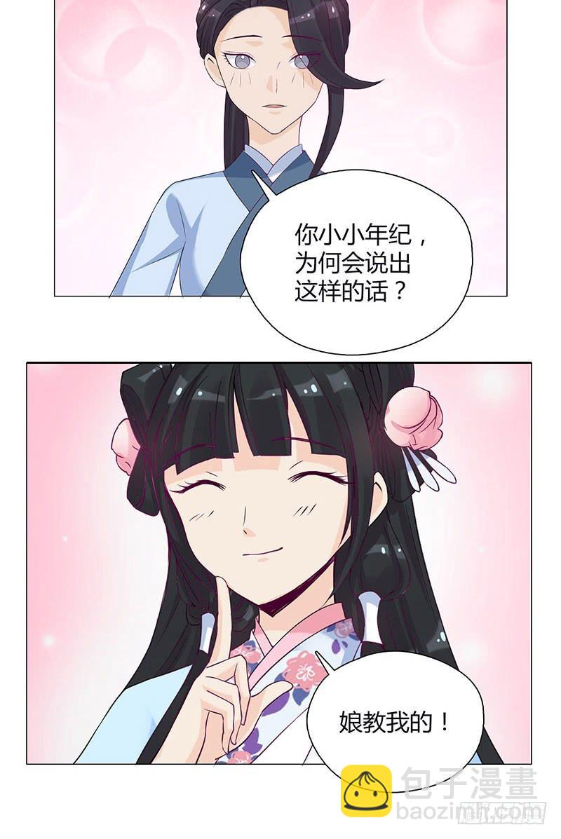 我的大小姐，你到底想干嘛啊？-第5话