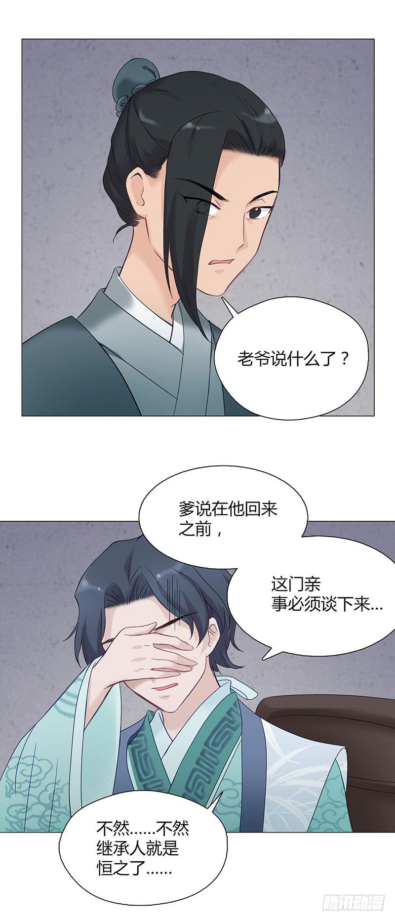 我的大小姐，你到底想干嘛啊？-第5话