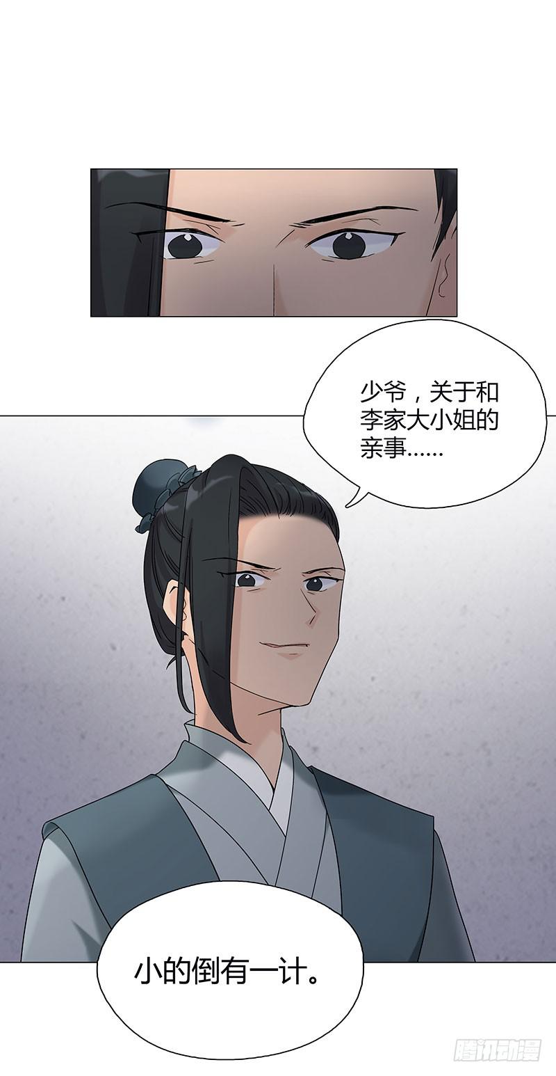 我的大小姐，你到底想干嘛啊？-第5话
