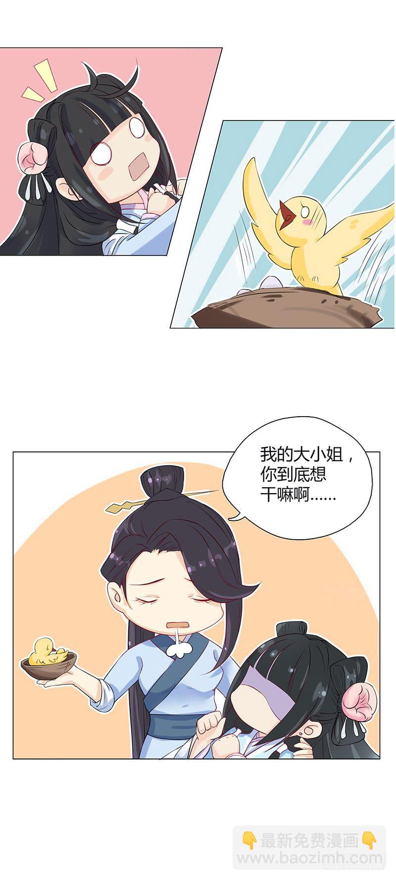 我的大小姐，你到底想干嘛啊？-第5话