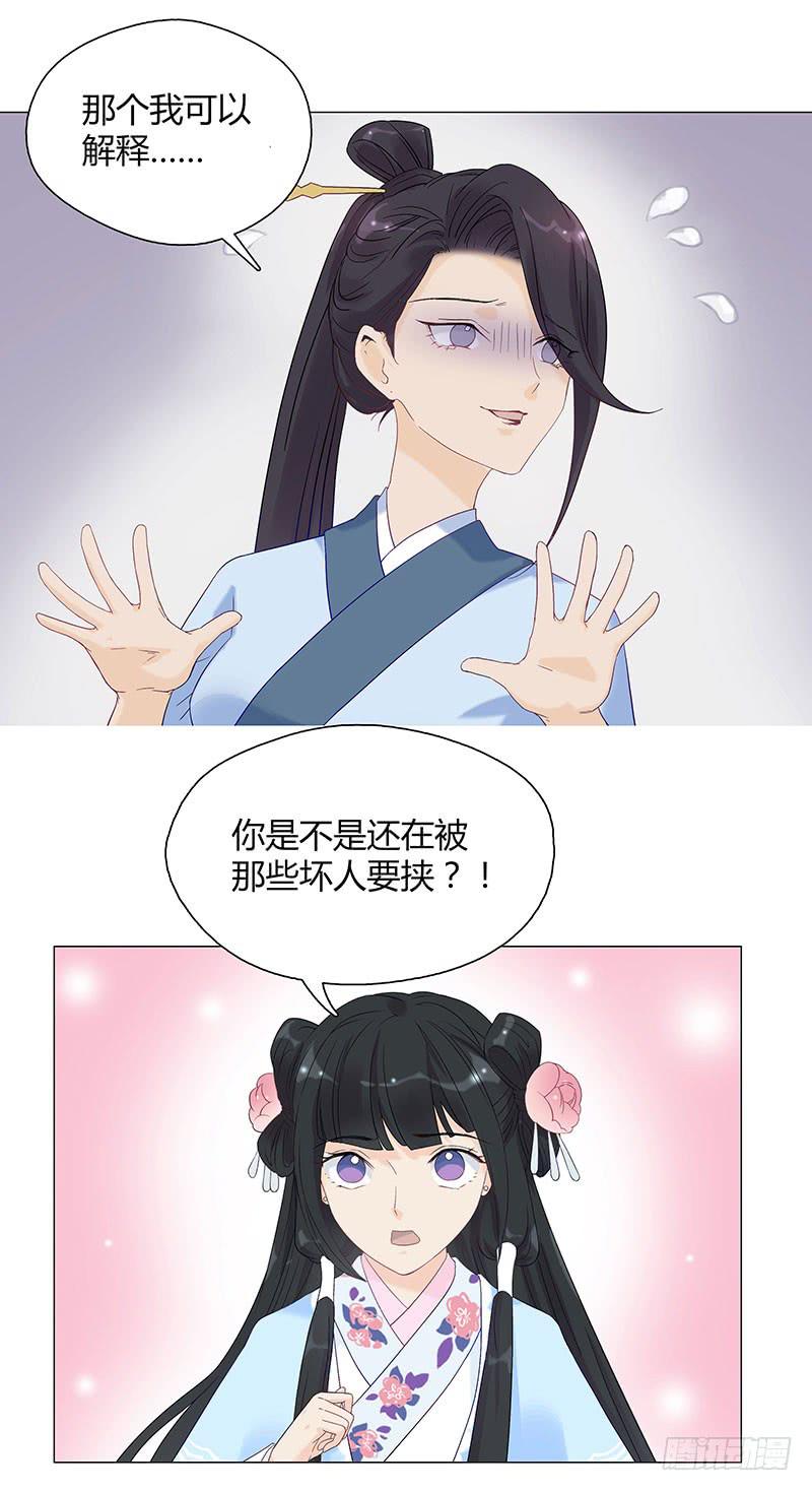 我的大小姐，你到底想干嘛啊？-第5话