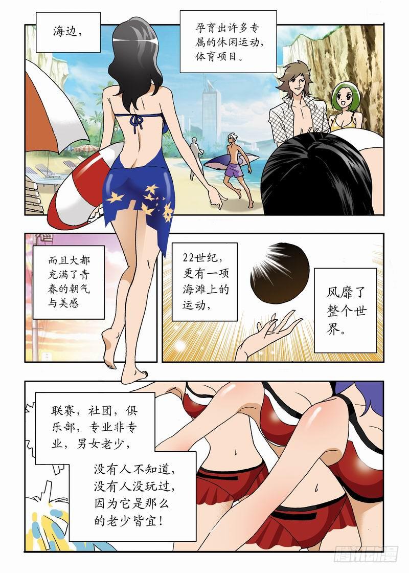 001 沙排女孩爱好者-第1话