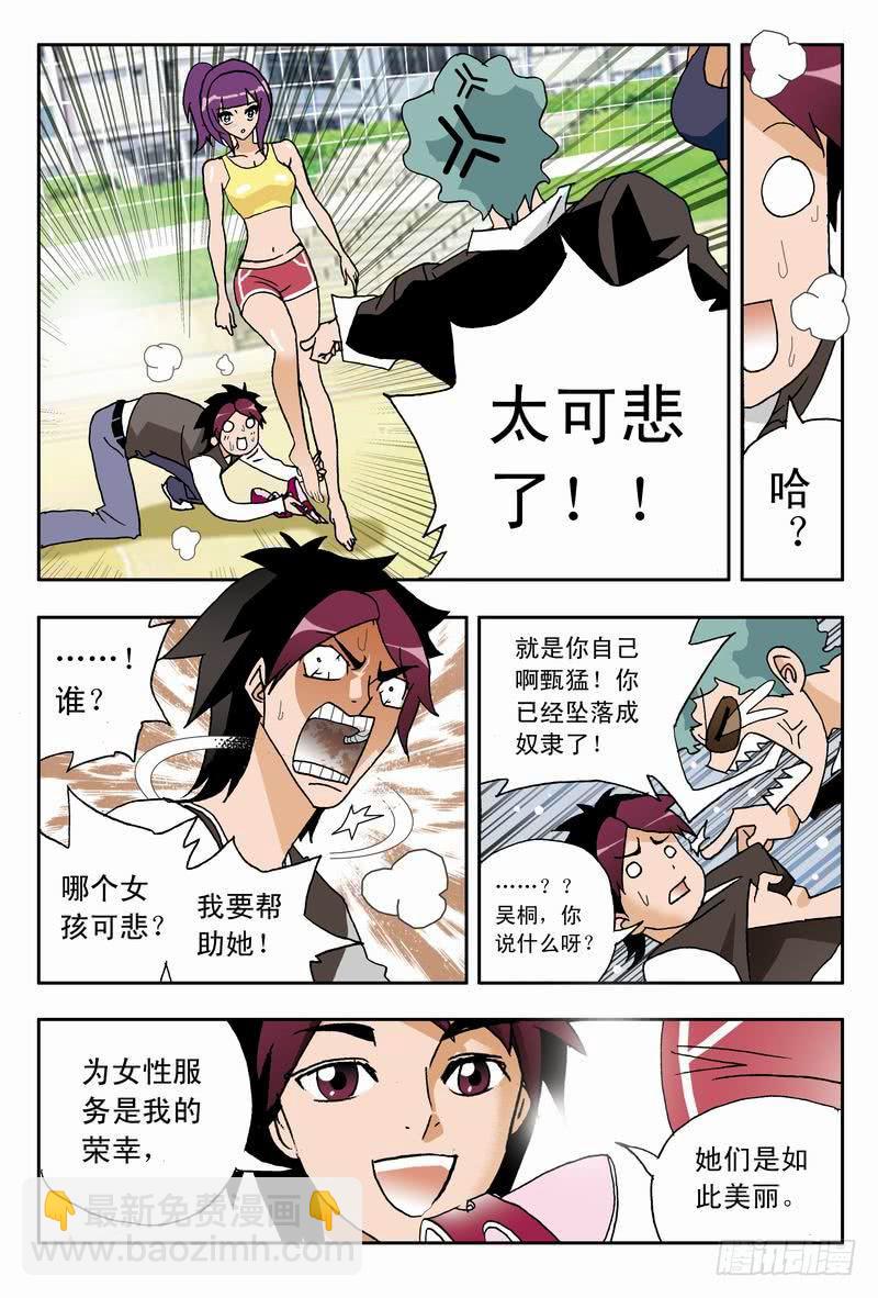 001 沙排女孩爱好者-第1话