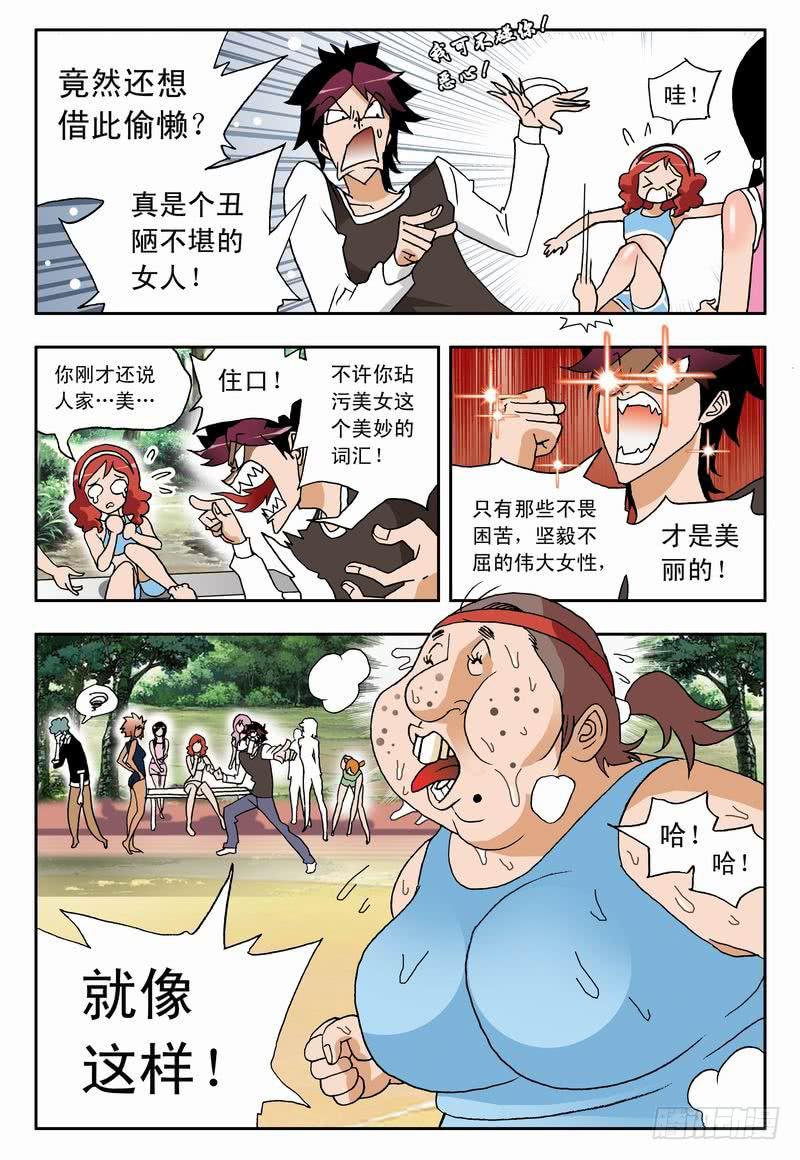 001 沙排女孩爱好者-第1话