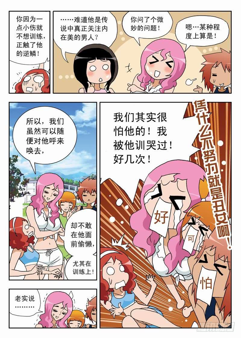 001 沙排女孩爱好者-第1话