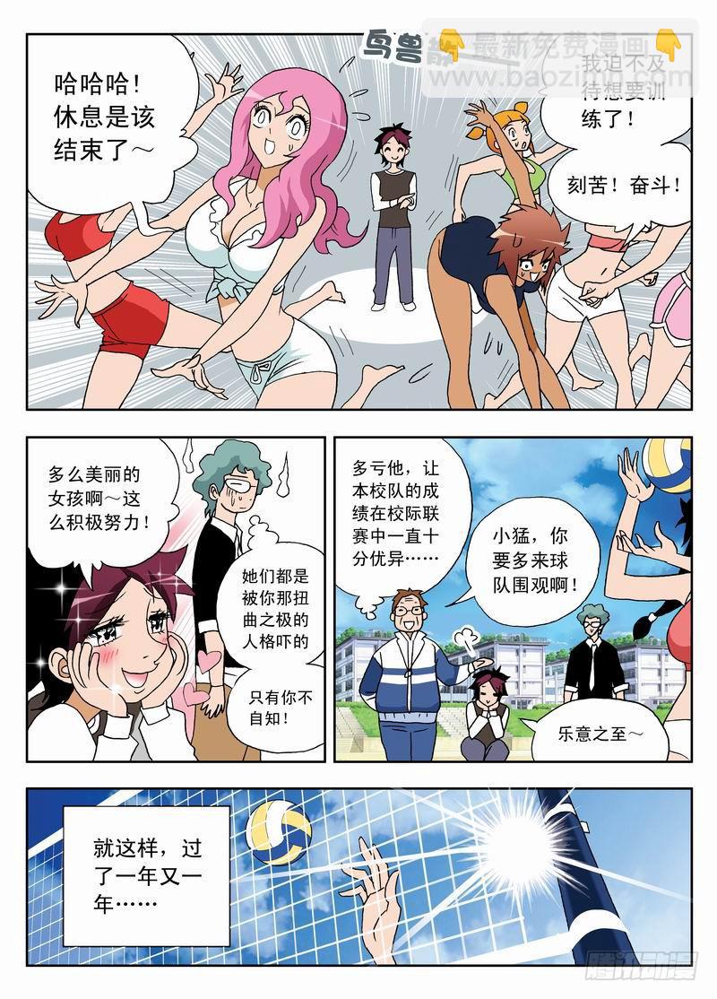 001 沙排女孩爱好者-第1话