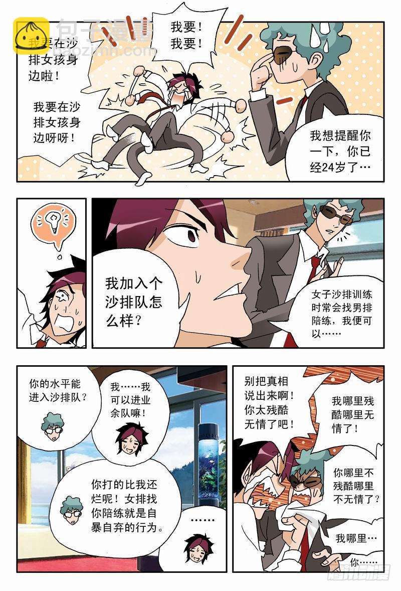 001 沙排女孩爱好者-第1话