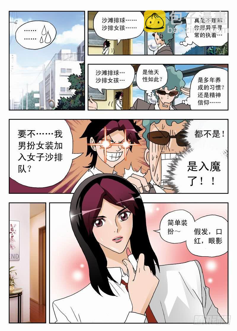 001 沙排女孩爱好者-第1话