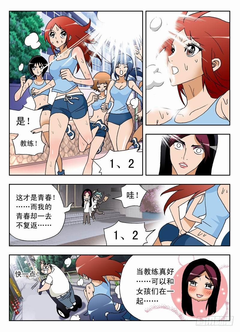 001 沙排女孩爱好者-第1话
