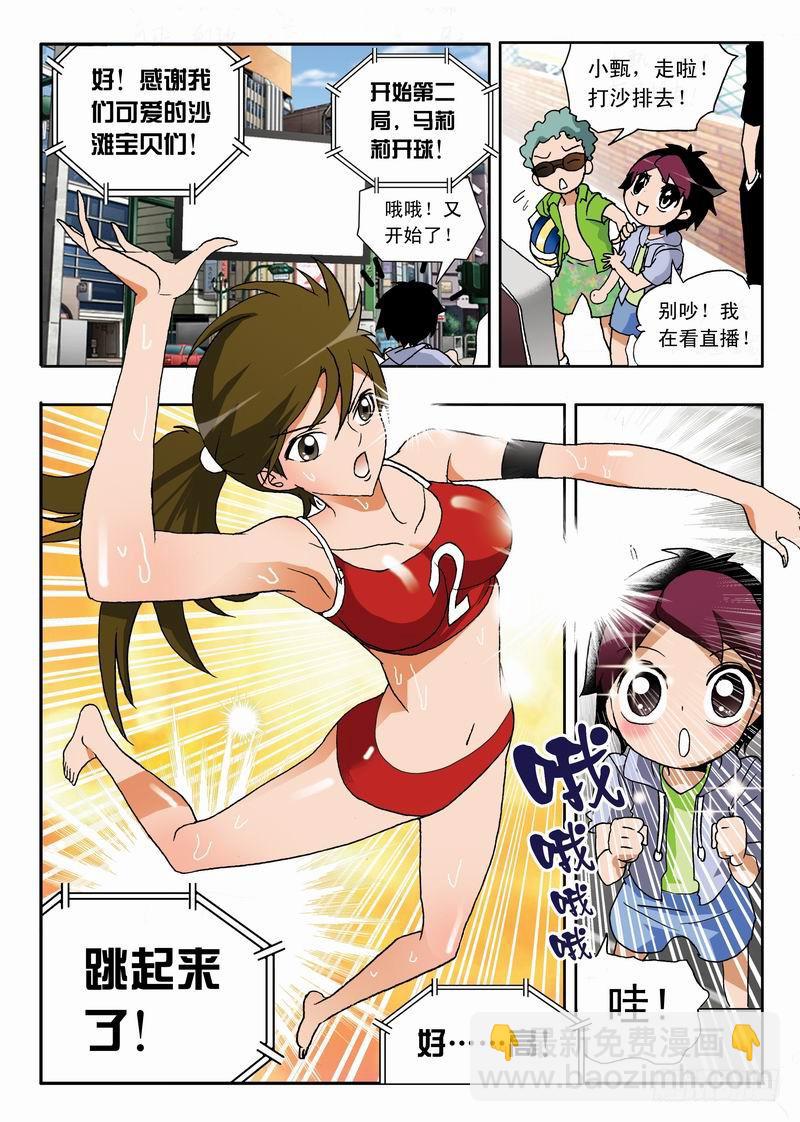 001 沙排女孩爱好者-第1话