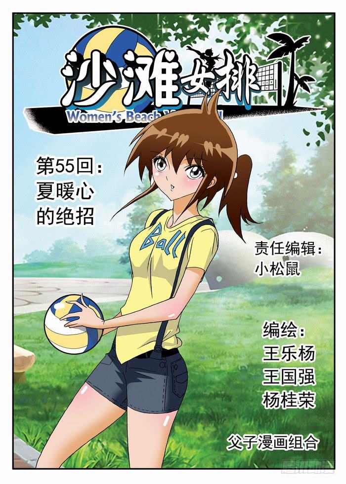 109 夏暖心的绝招1-第109话