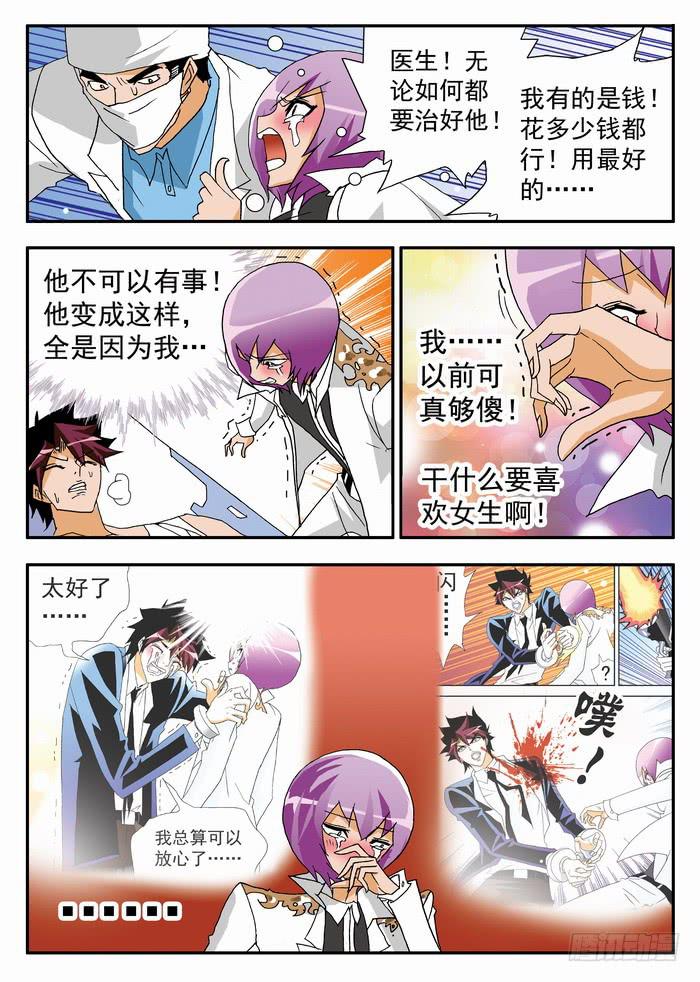 109 夏暖心的绝招1-第109话