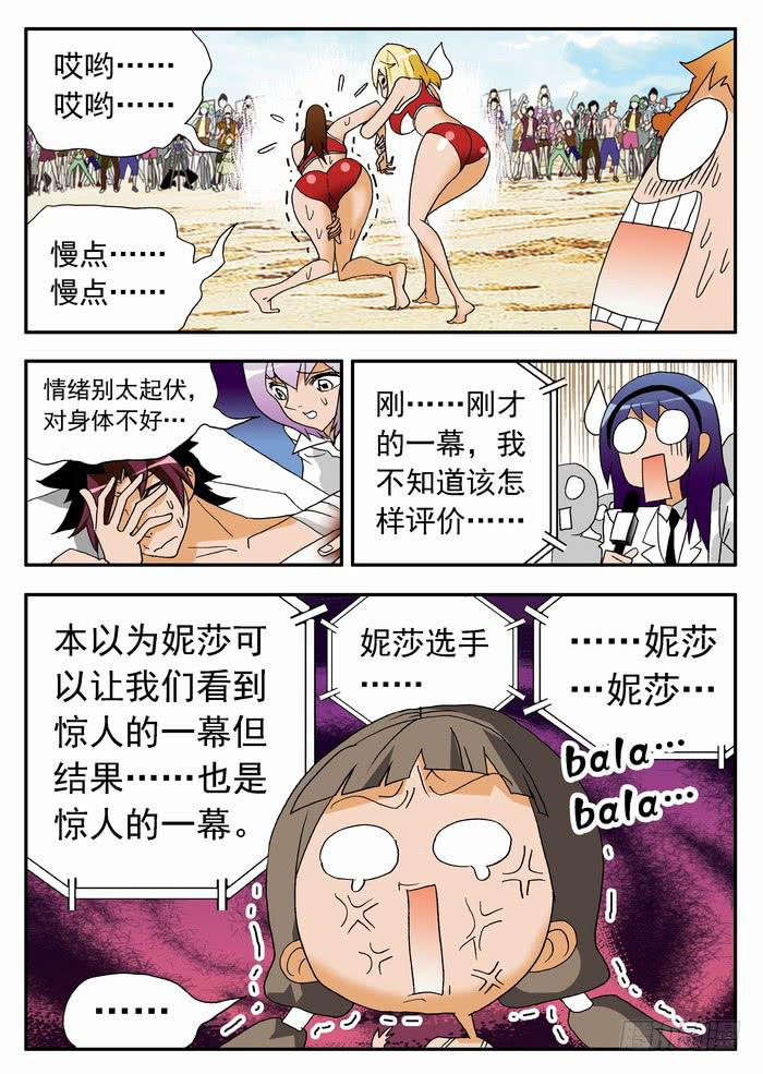 113 步子大了容易扯到蛋1-第113话