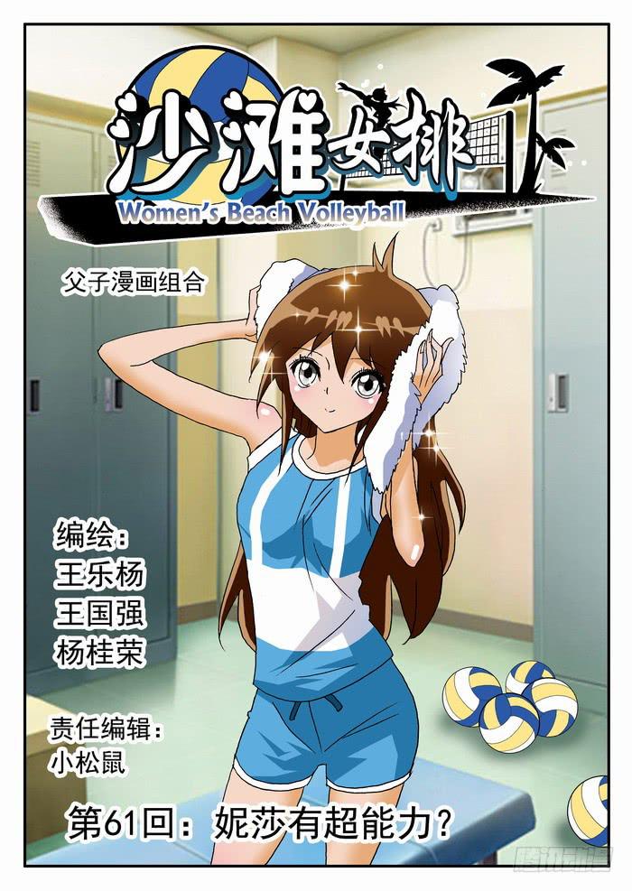 121 妮莎有超能力？1-第121话