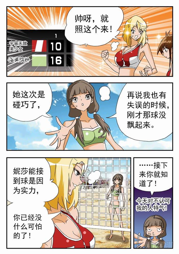 121 妮莎有超能力？1-第121话