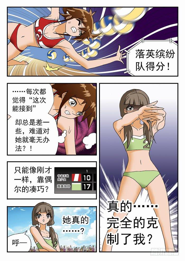 121 妮莎有超能力？1-第121话