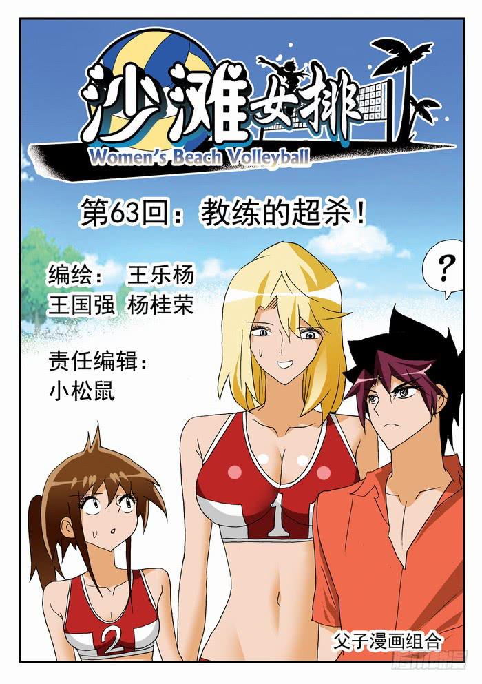 125 教练的超杀1-第125话