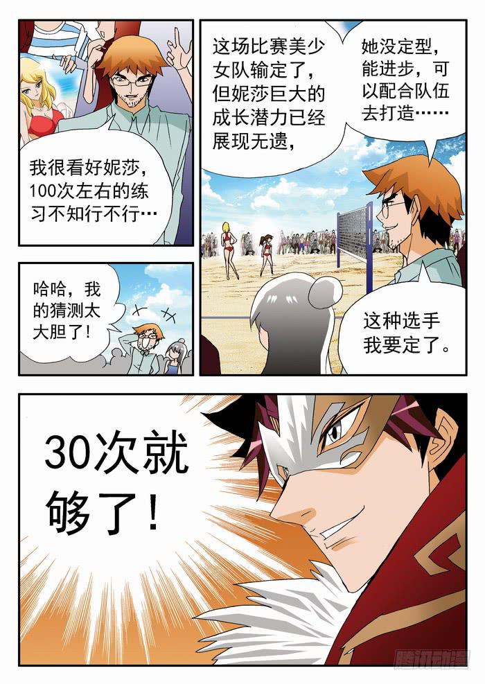 125 教练的超杀1-第125话