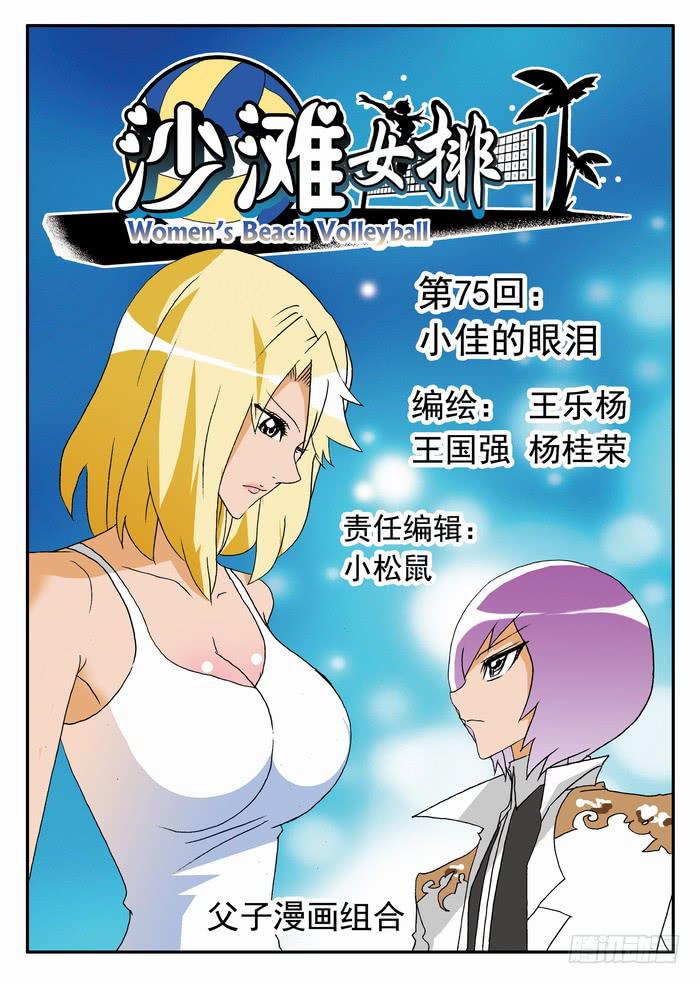 149 小佳的眼泪1-第149话