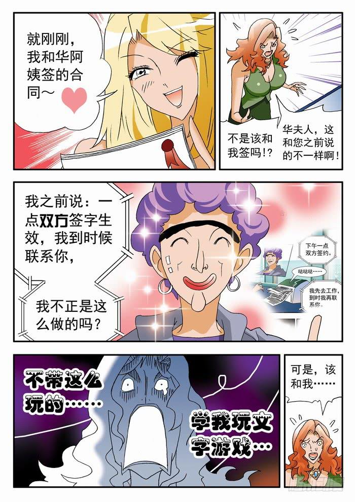 149 小佳的眼泪1-第149话