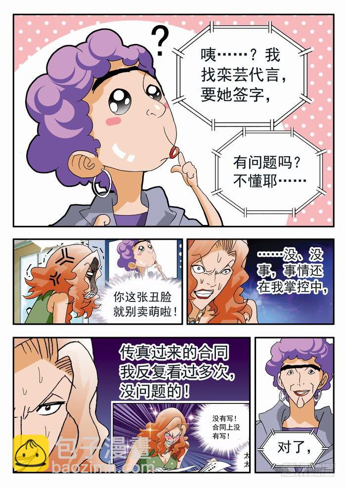 149 小佳的眼泪1-第149话