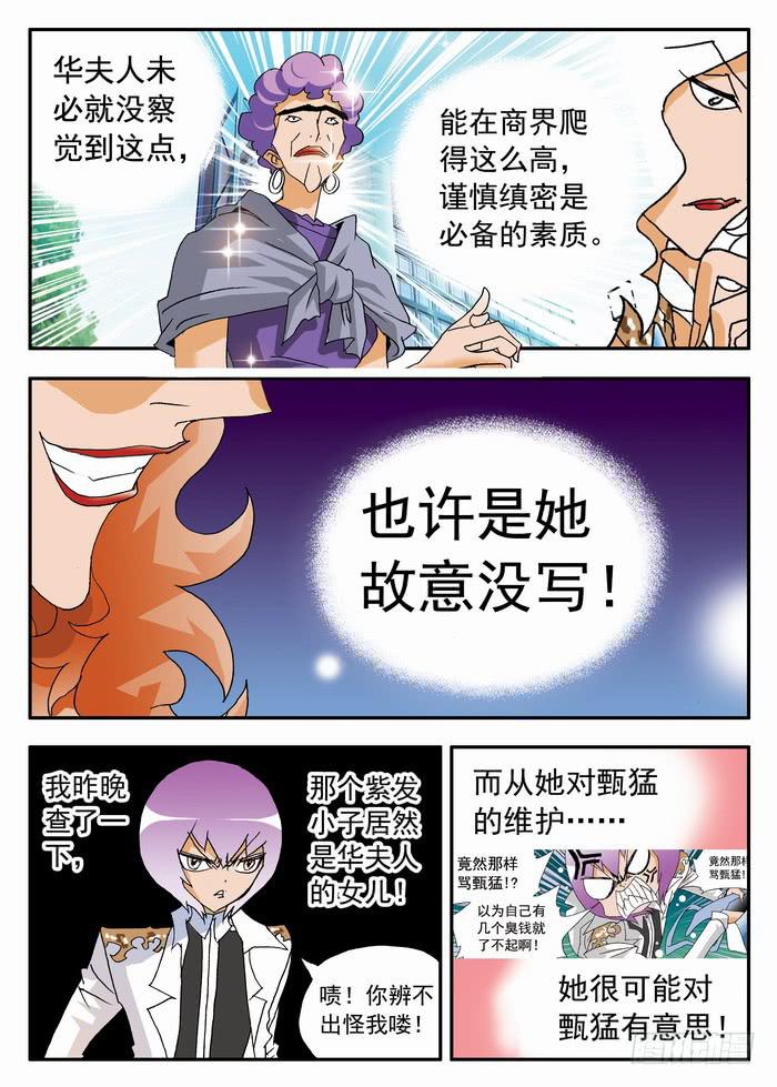 149 小佳的眼泪1-第149话