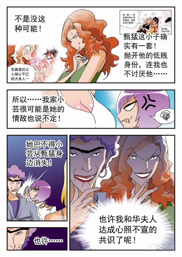 149 小佳的眼泪1-第149话