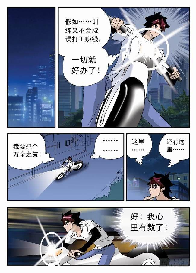 017 打工中的训练1-第17话